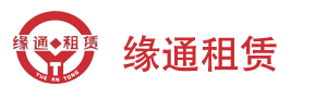 定安县缘通物联网设备租赁